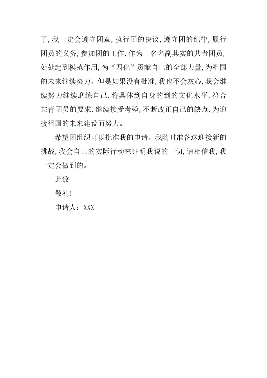 xx高一入团志愿书500字.doc_第2页