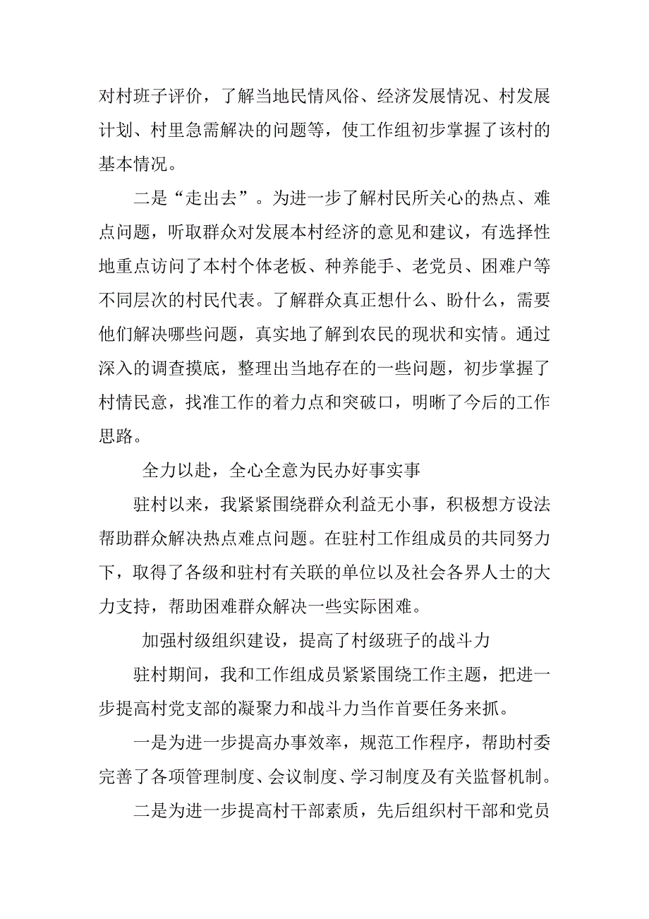 驻村干部个人总结ppt.doc_第2页