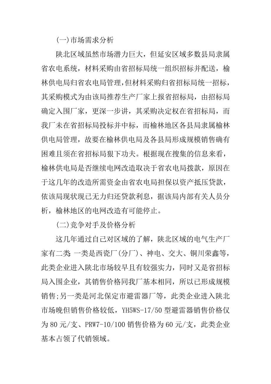 销售业务员个人工作总结与计划.doc_第5页