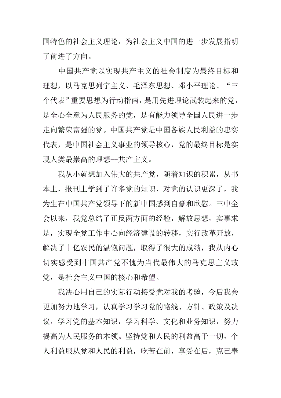 4月高中生入党申请书5000字.doc_第2页