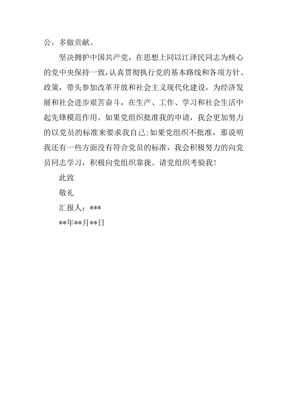 4月高中生入党申请书5000字.doc_第3页