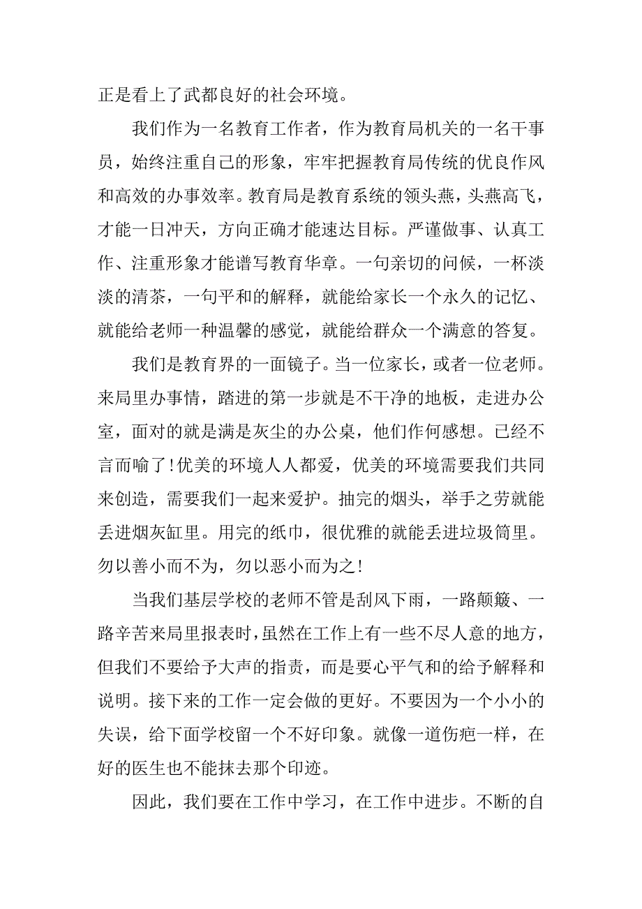 “优化发展环境塑造良好形象”教师演讲稿.doc_第2页