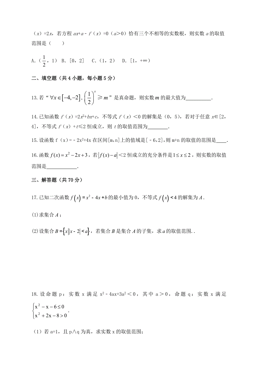 江西省上高县二中2019届高三上学期第一次月考数学（文）试卷含答案_第3页