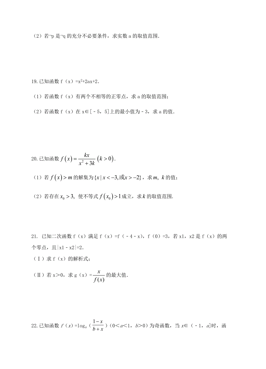 江西省上高县二中2019届高三上学期第一次月考数学（文）试卷含答案_第4页