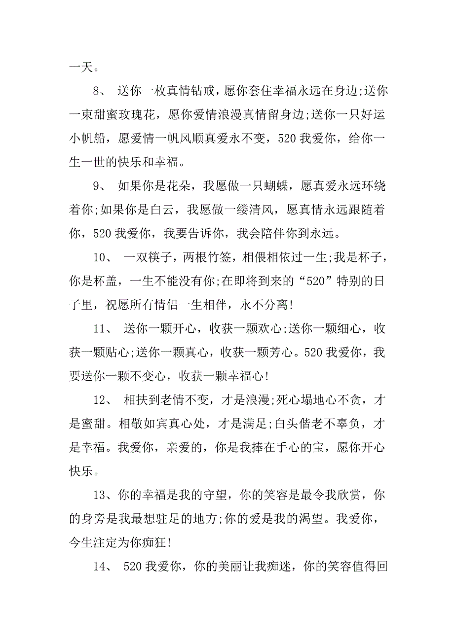 520情书祝福语.doc_第2页