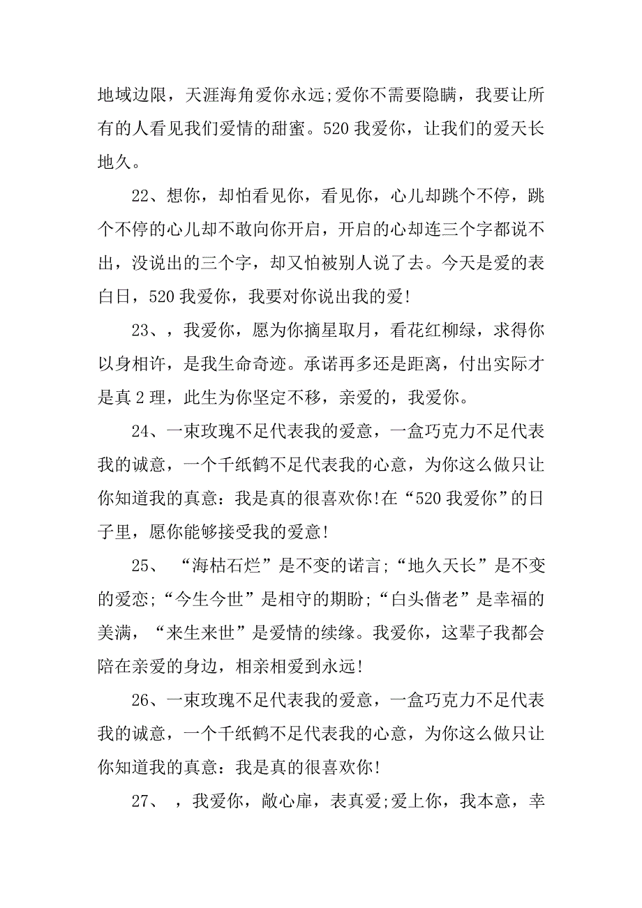 520情书祝福语.doc_第4页