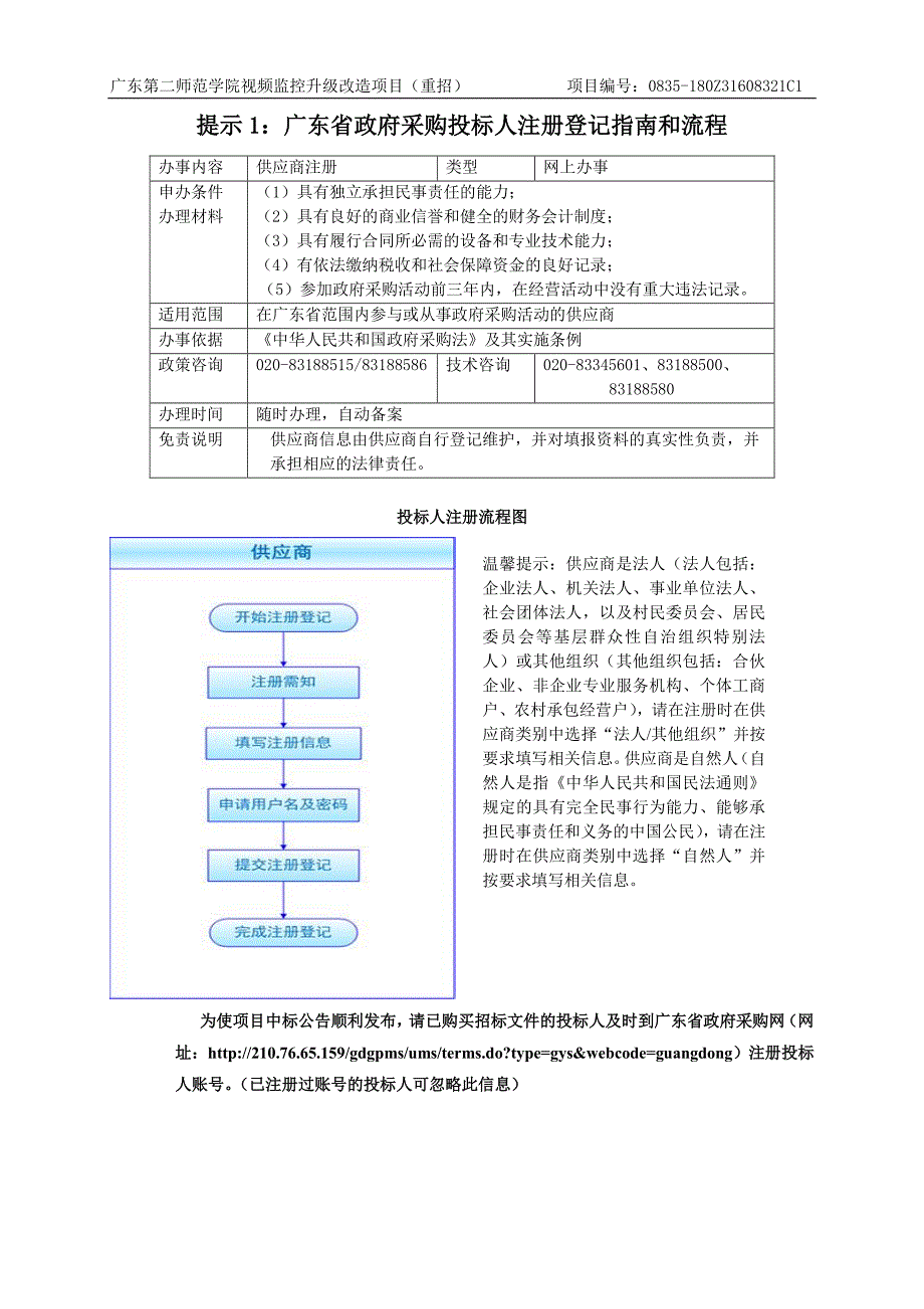 广东第二师范学院视频监控升级改造项目招标文件_第3页