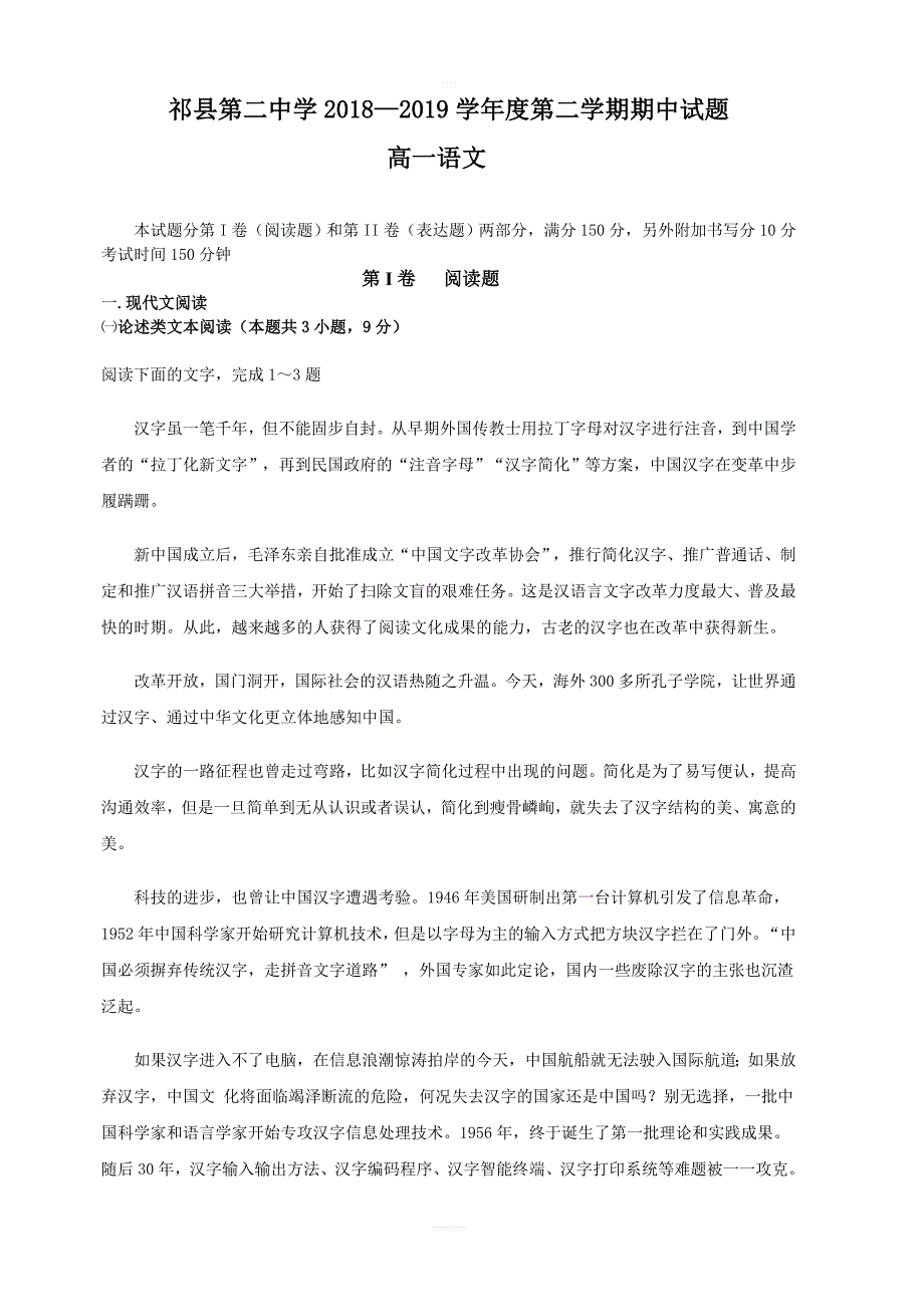 山西省晋中市祁县二中2018-2019高一下学期期中考试语文试卷附答案_第1页