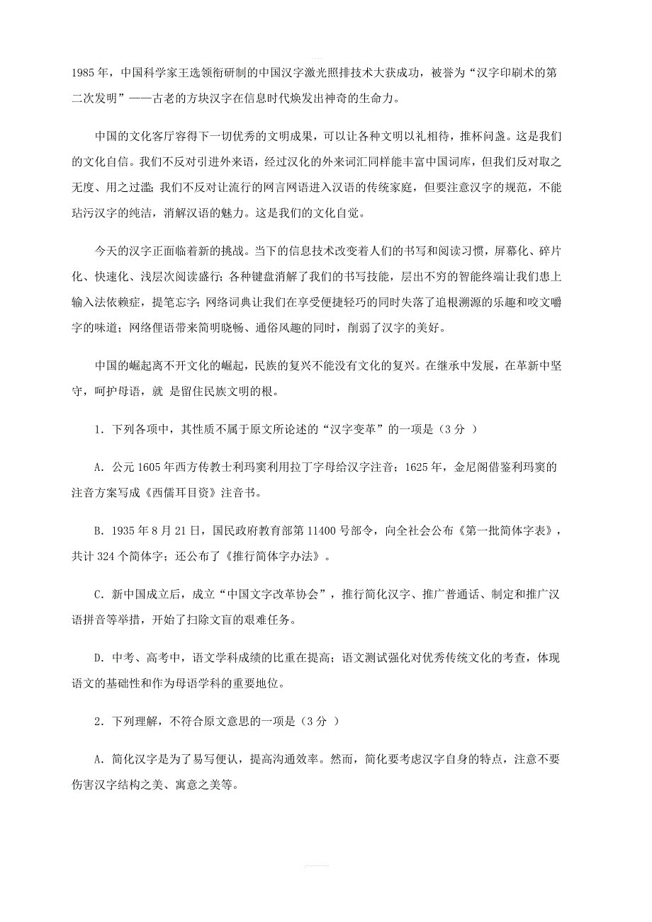 山西省晋中市祁县二中2018-2019高一下学期期中考试语文试卷附答案_第2页