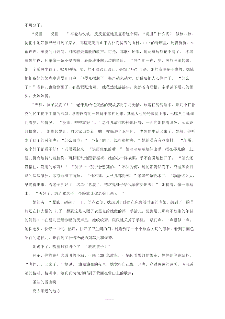 山西省晋中市祁县二中2018-2019高一下学期期中考试语文试卷附答案_第4页