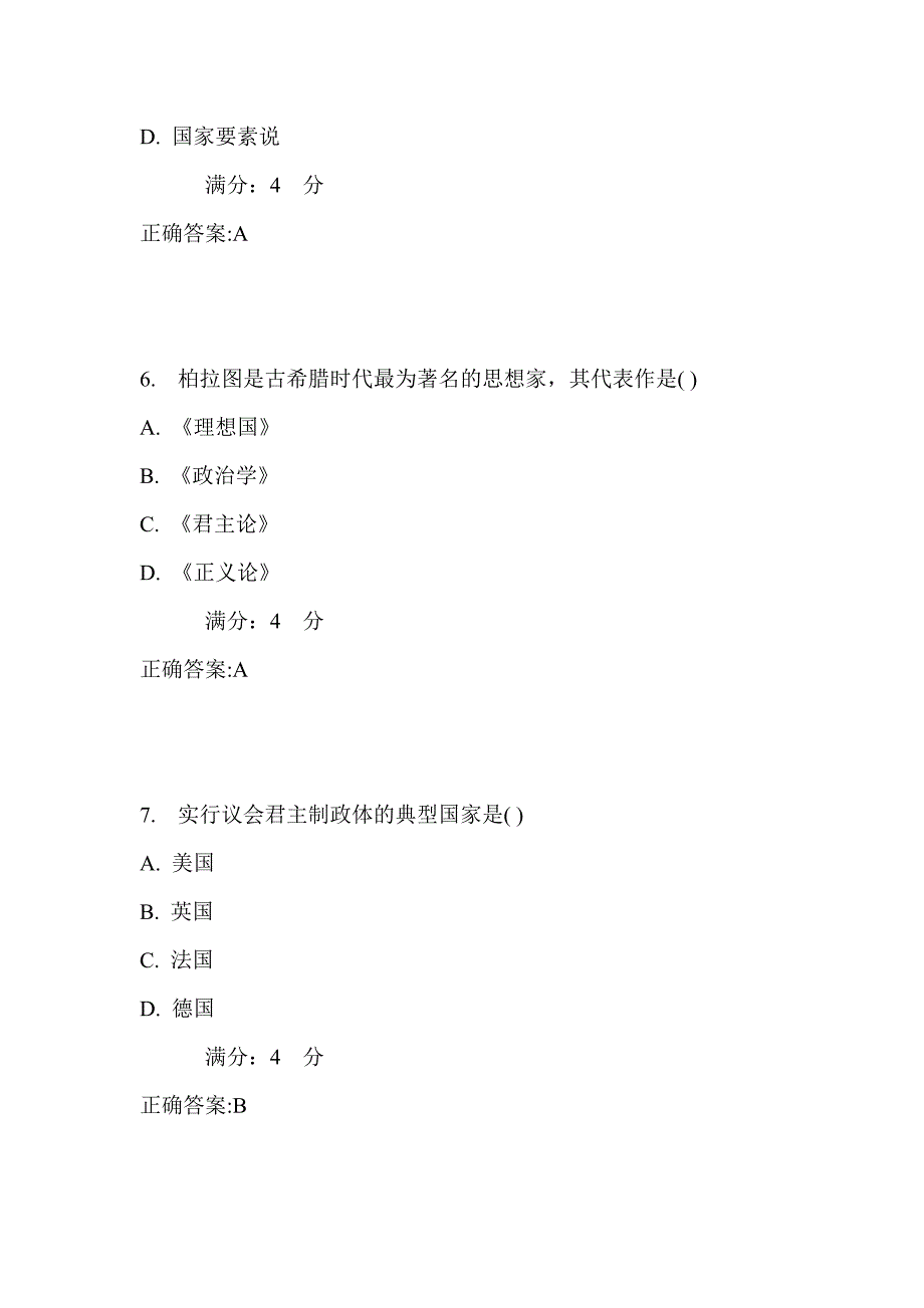 吉大17秋学期《政治学原理》在线作业一满分答案_第3页