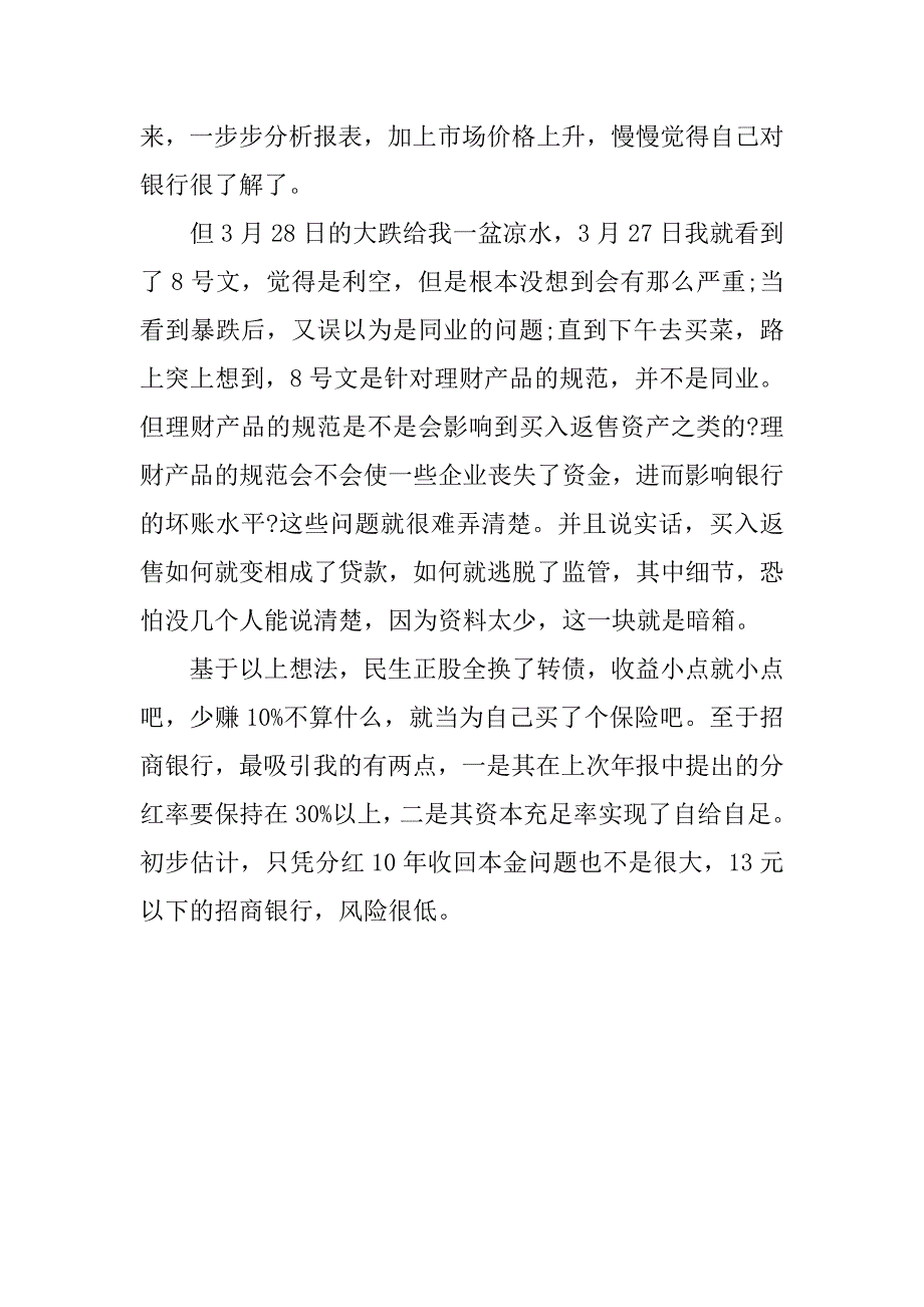 银行行长季度工作总结200字.doc_第2页