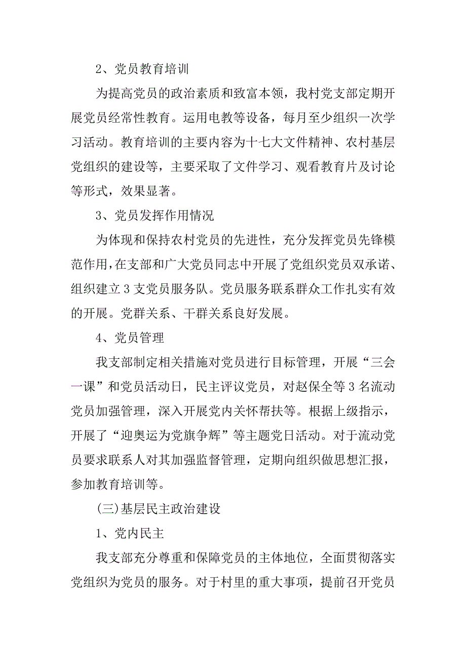 村支部书记年终工作总结.doc_第4页