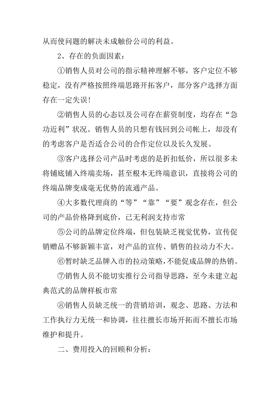 销售主管工作总结与计划.doc_第2页