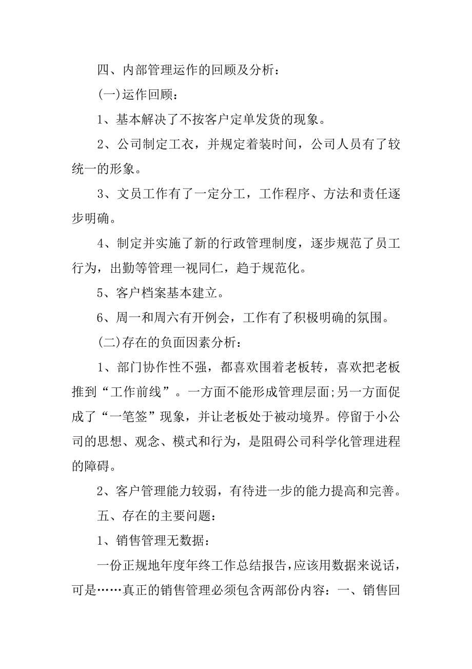 销售主管工作总结与计划.doc_第5页