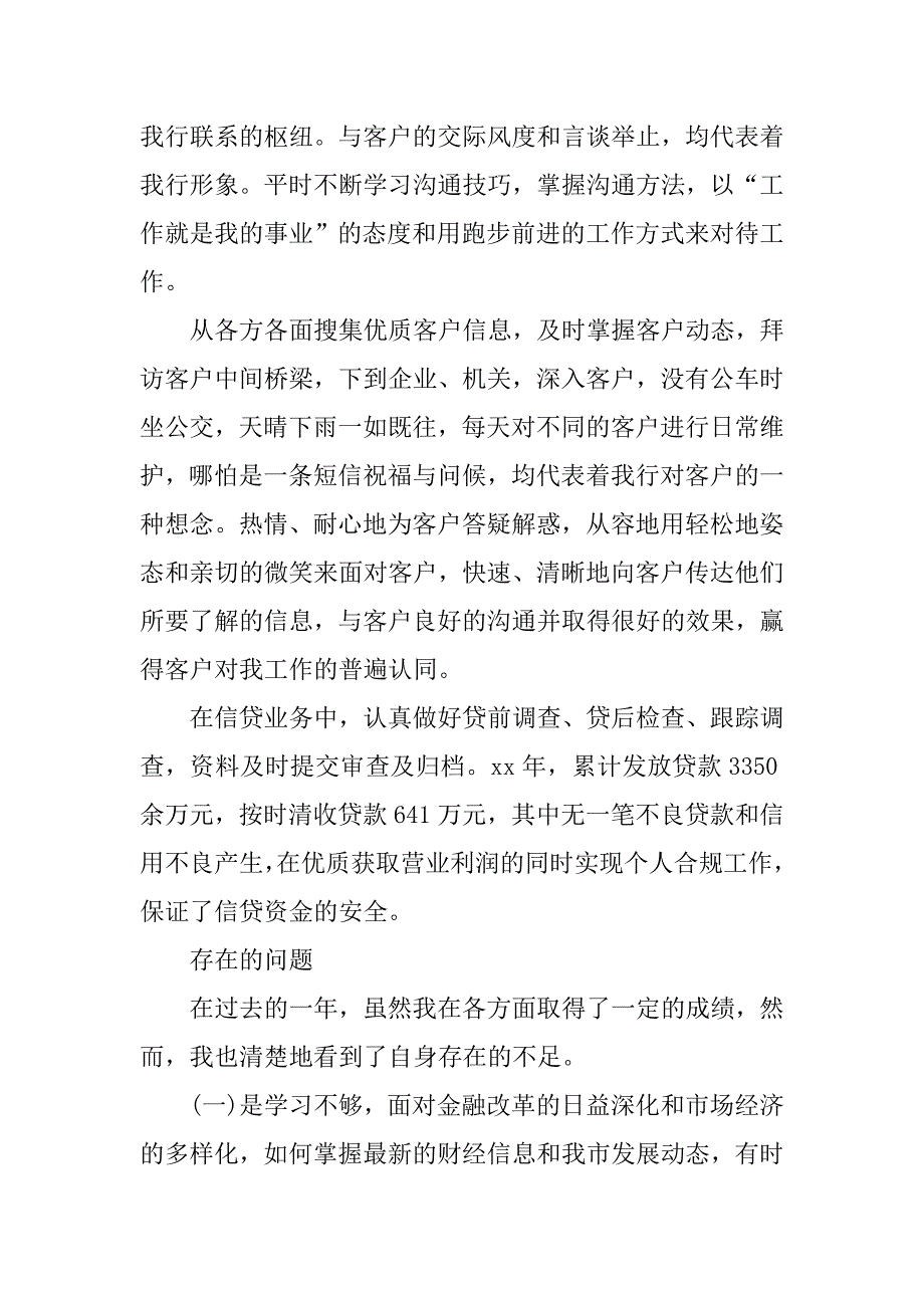 银行客户经理年度个人工作总结1000字.doc_第2页