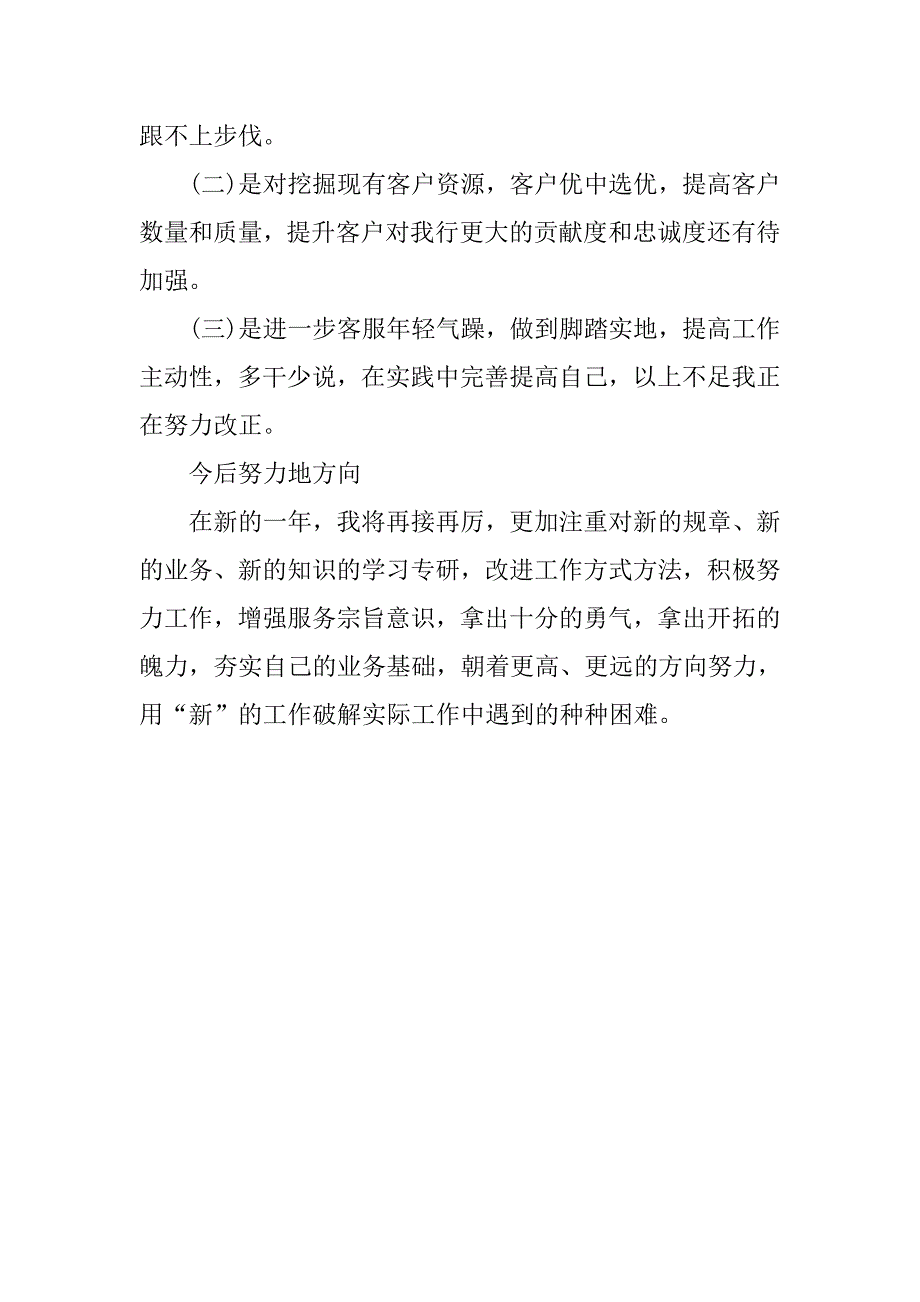 银行客户经理年度个人工作总结1000字.doc_第3页