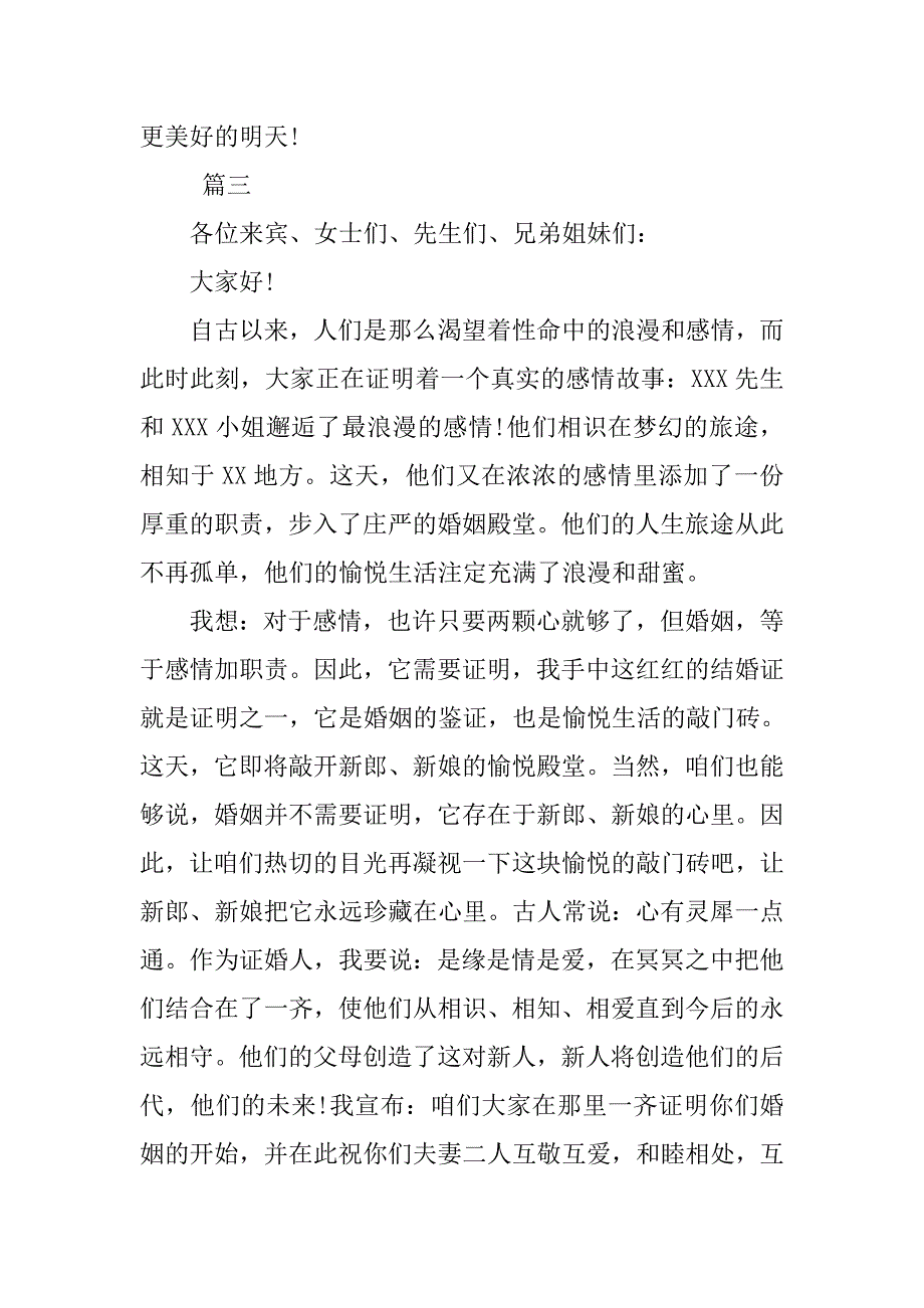 xx证婚人婚礼致辞三篇.doc_第3页