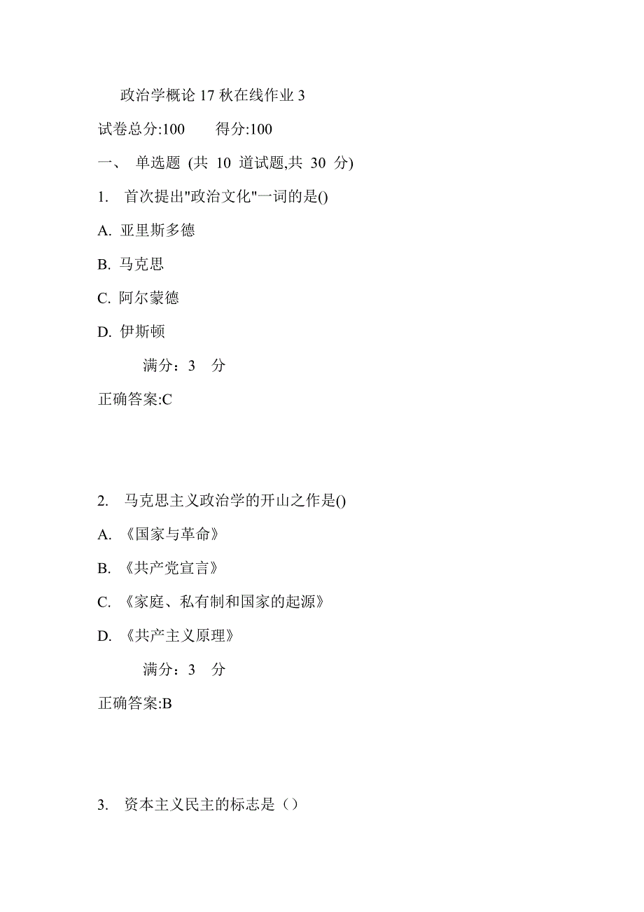 东师政治学概论17秋在线作业3满分答案1_第1页