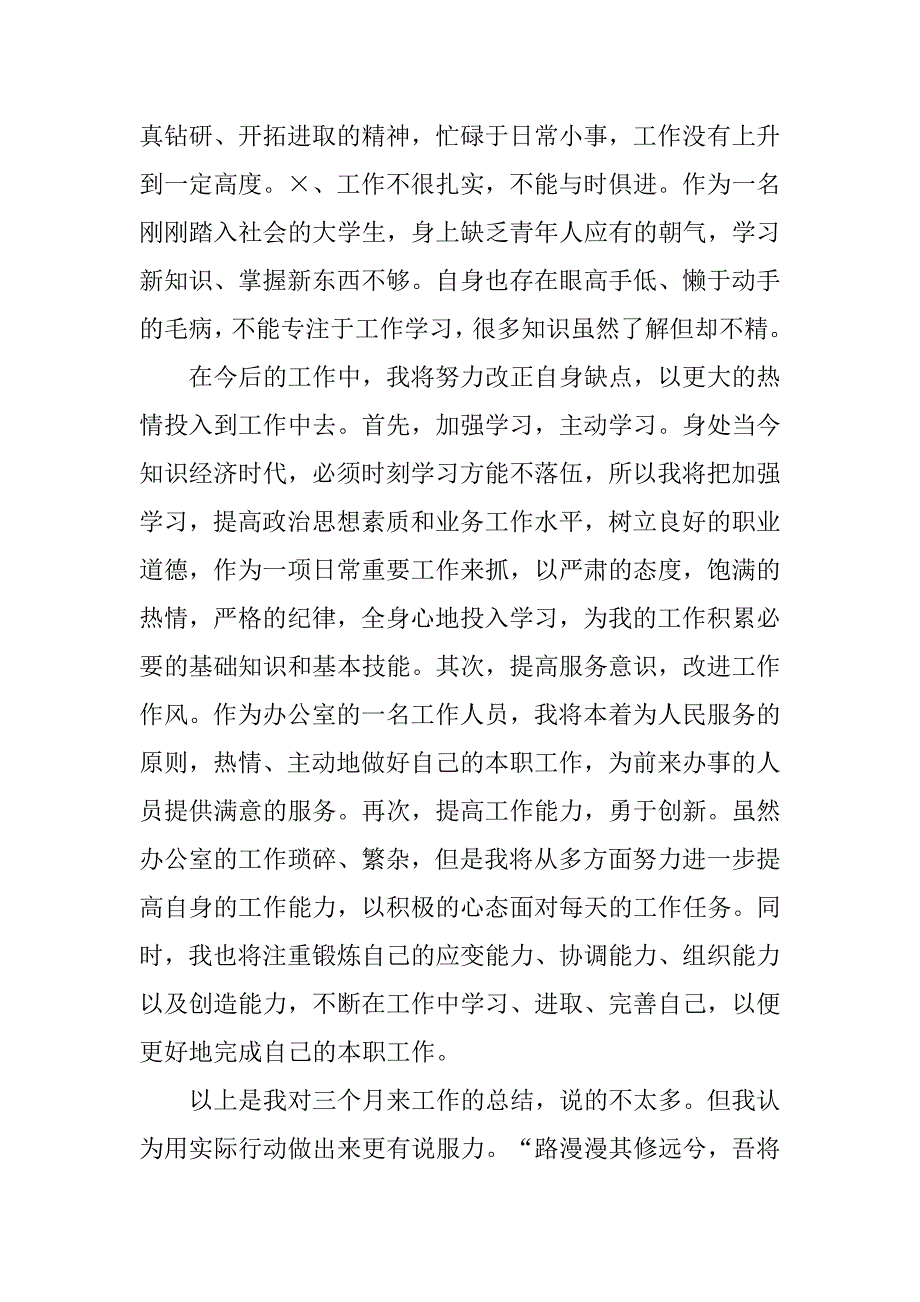 公司文员20xx年工作总结结尾_第3页