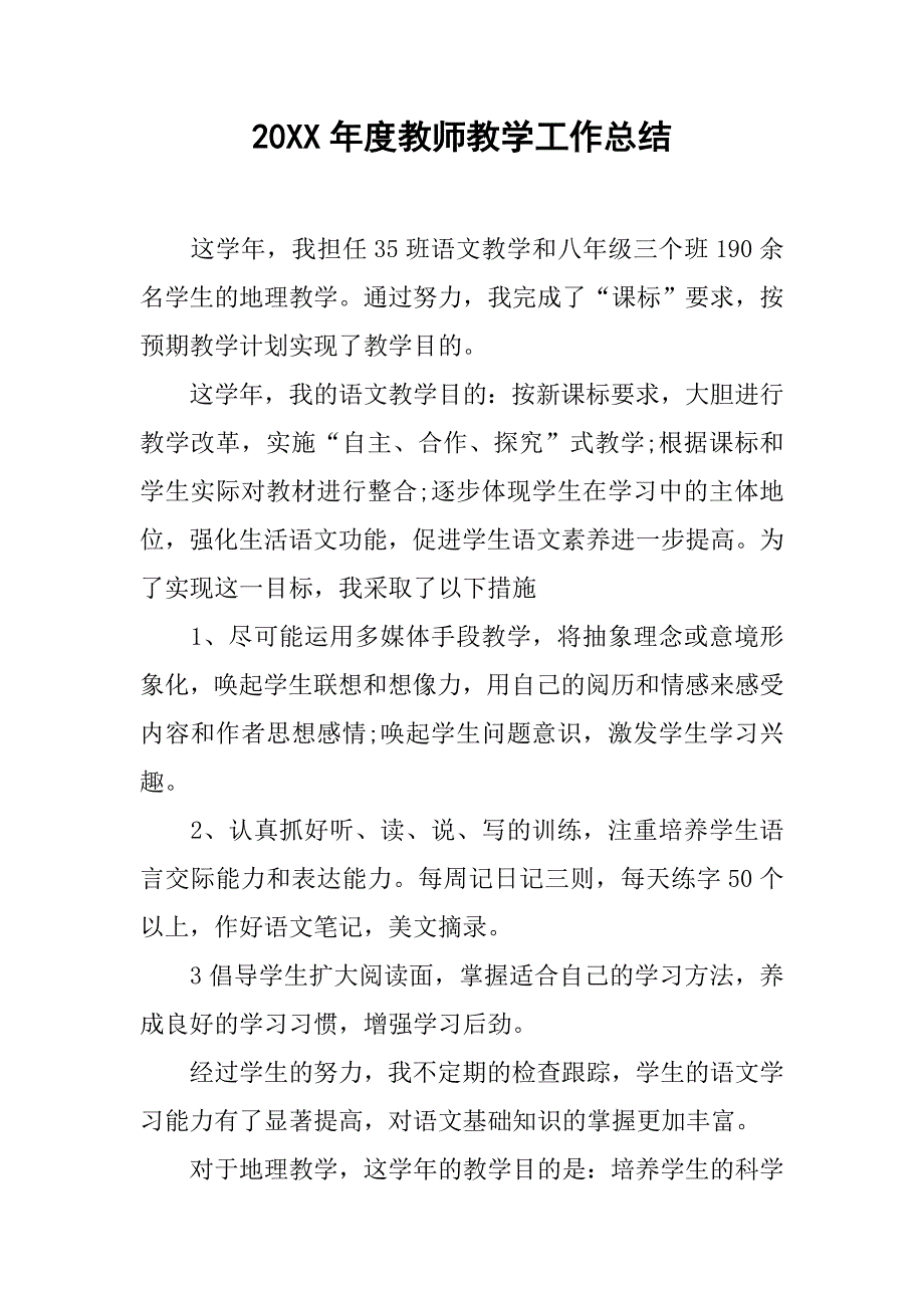 20xx年度教师教学工作总结_第1页