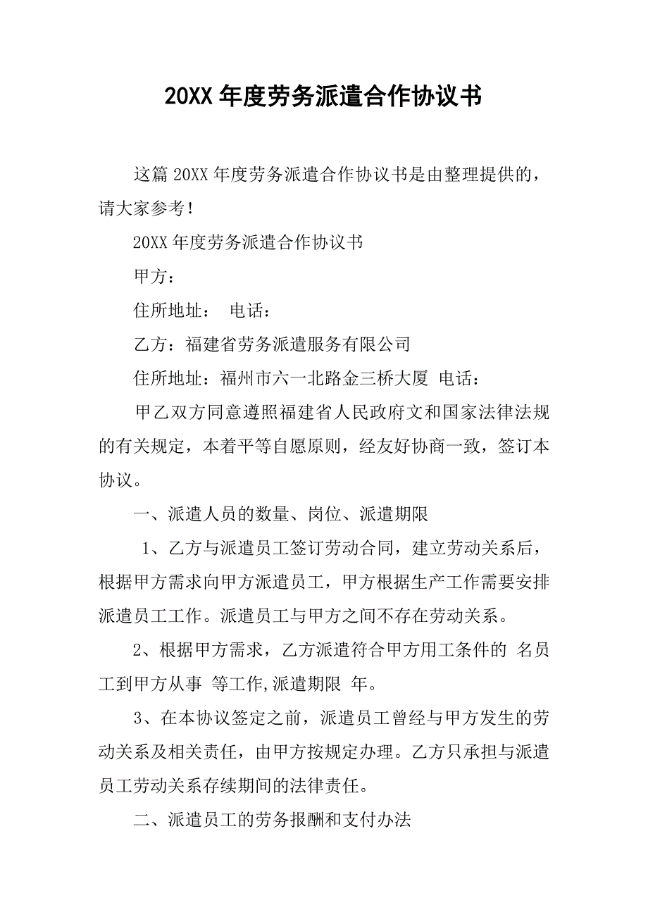 20xx年度劳务派遣合作协议书_第1页