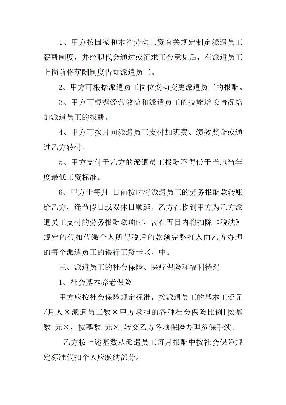 20xx年度劳务派遣合作协议书_第2页