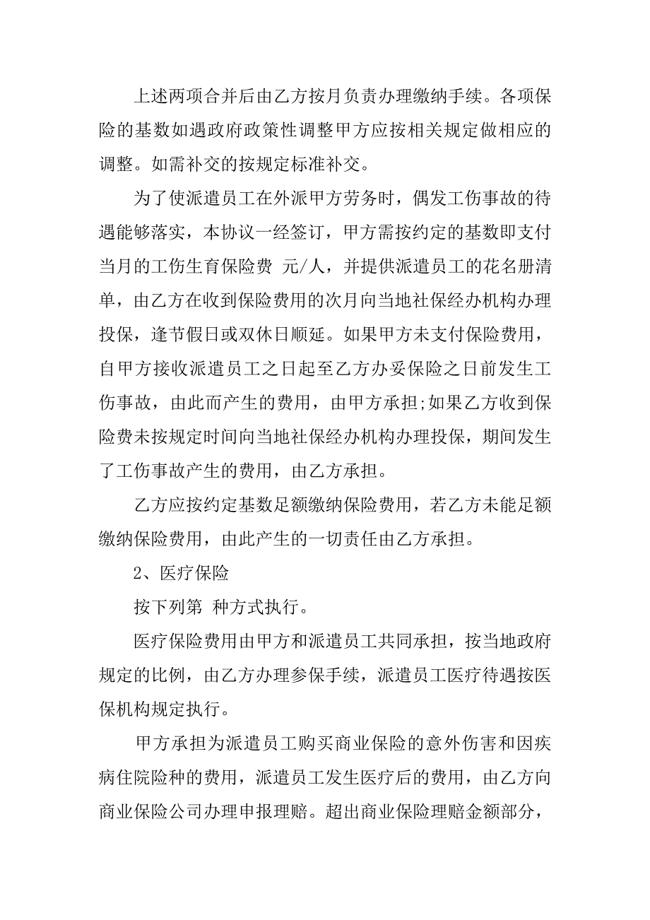 20xx年度劳务派遣合作协议书_第3页