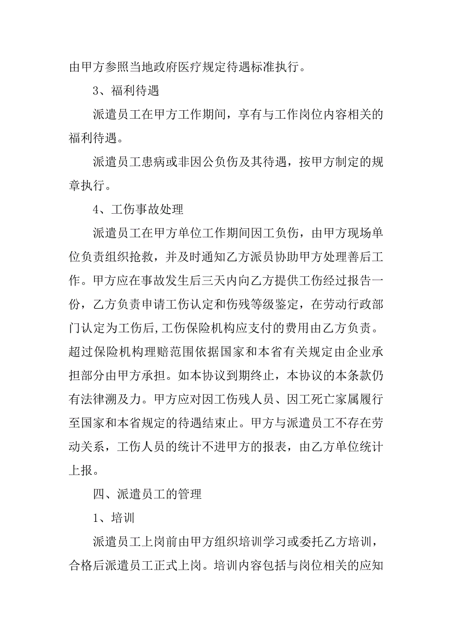 20xx年度劳务派遣合作协议书_第4页