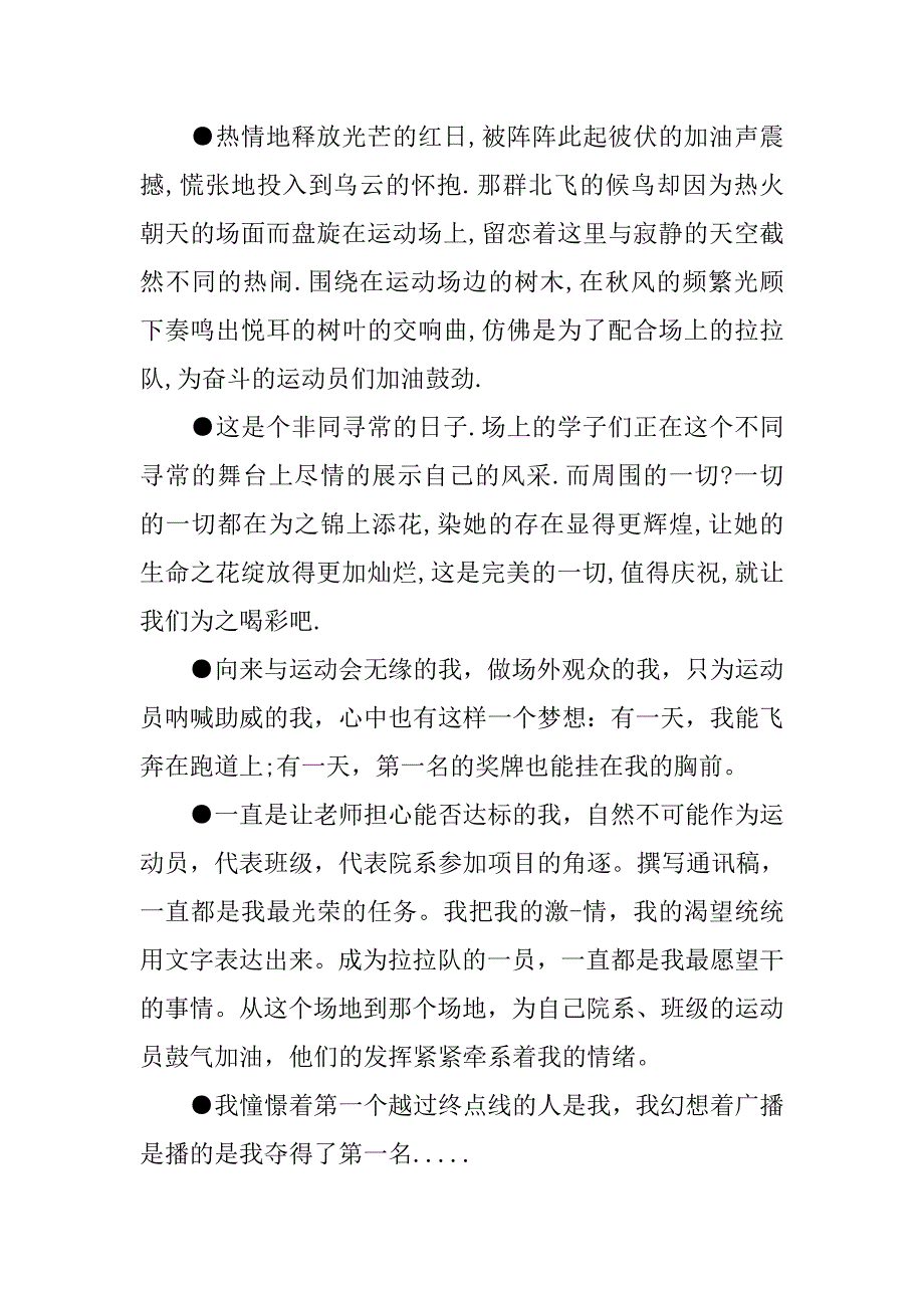 运动会通信稿精选_第4页