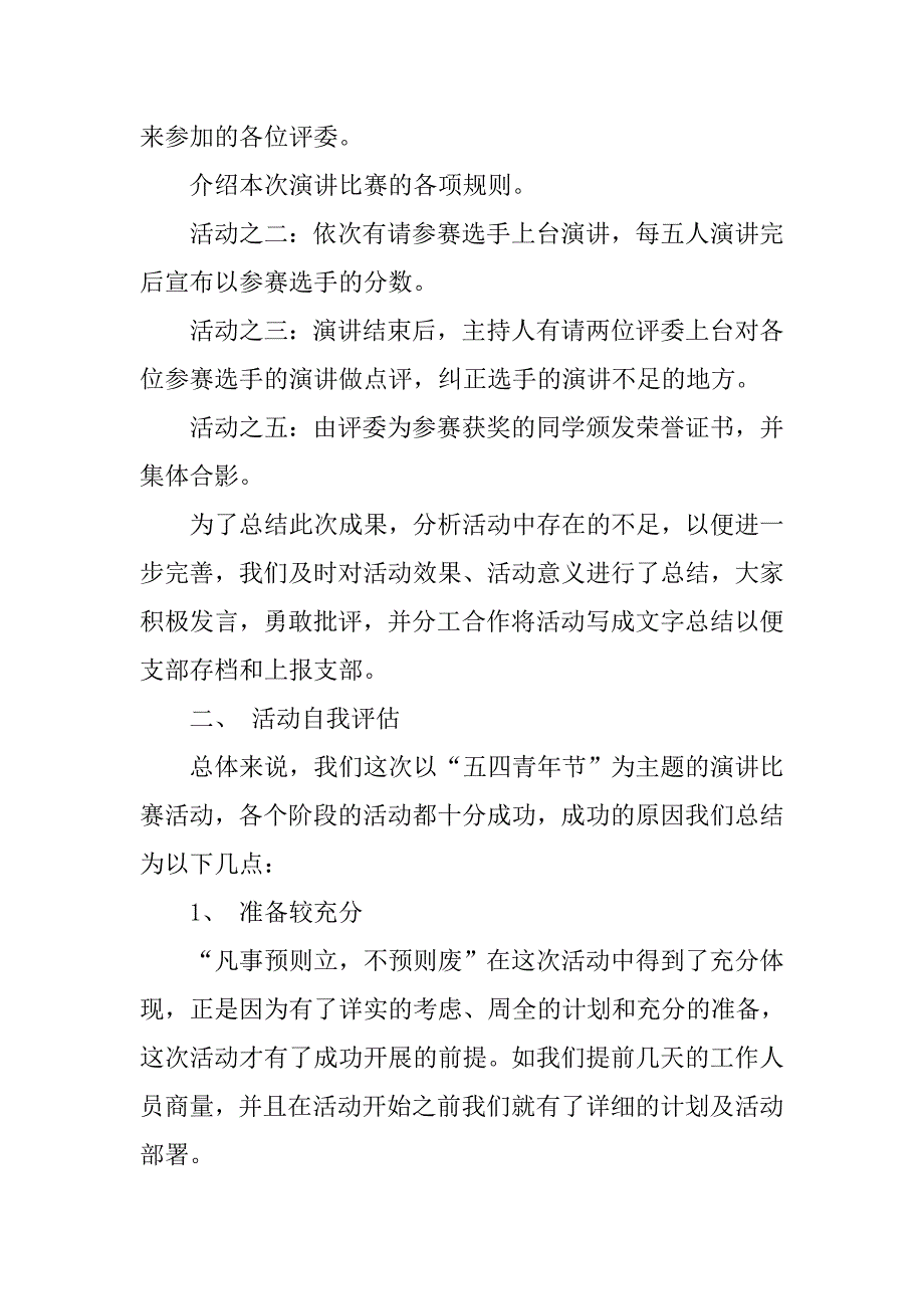 “五四青年节”演讲比赛活动总结.doc_第2页
