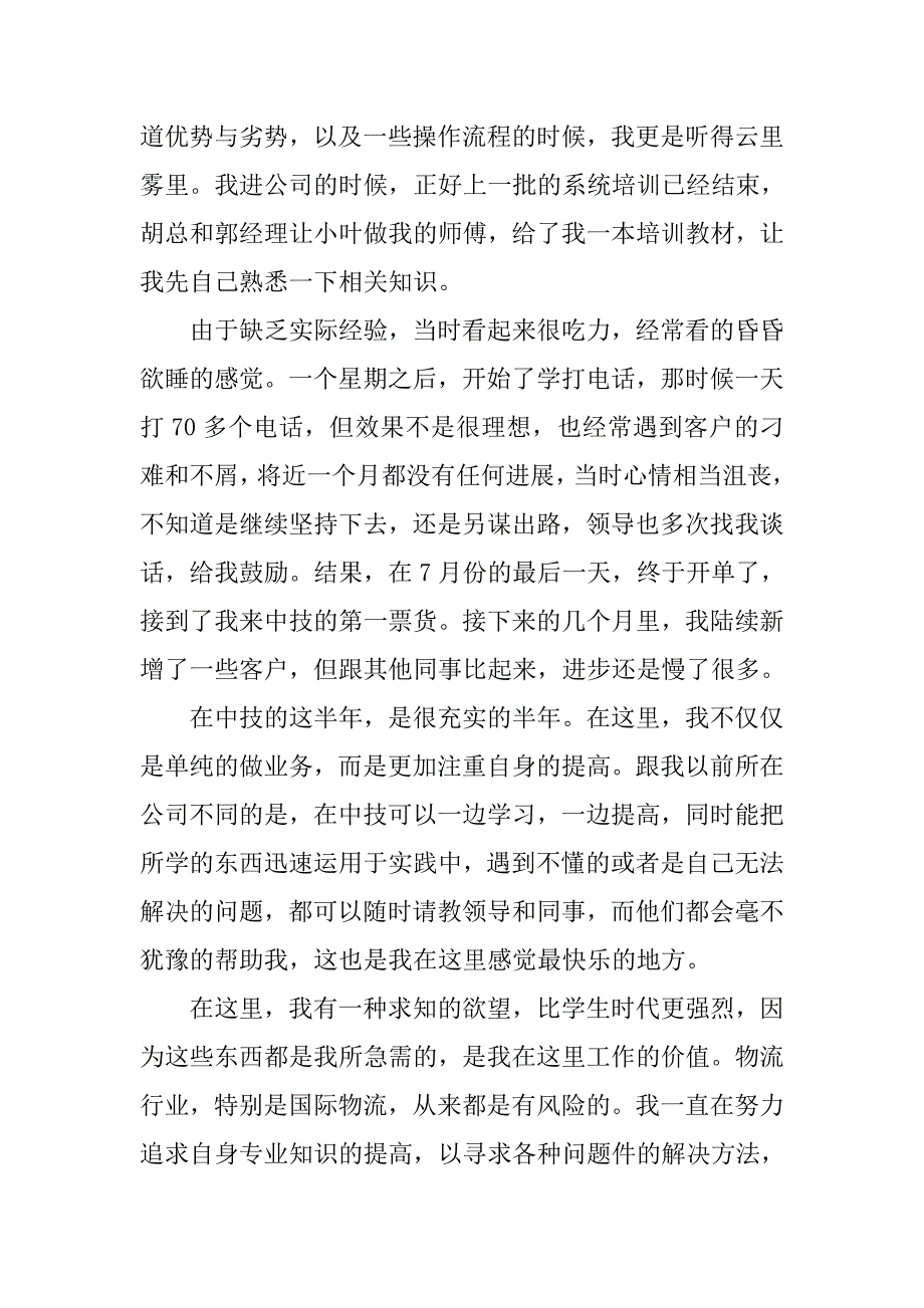 20xx年度营销人员工作总结精选_第2页