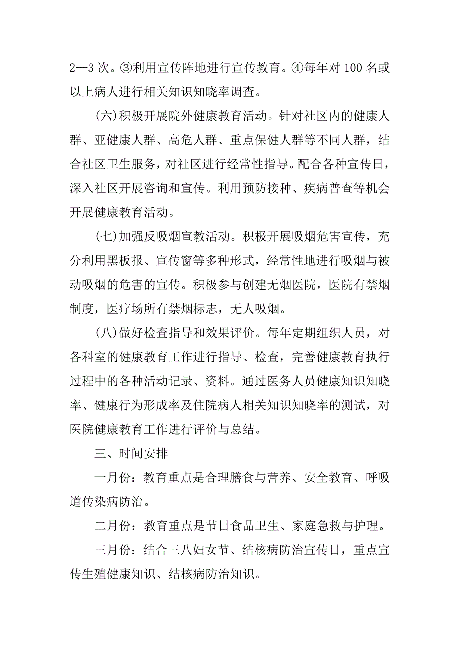 20xx年度医院健康教育工作计划_第3页