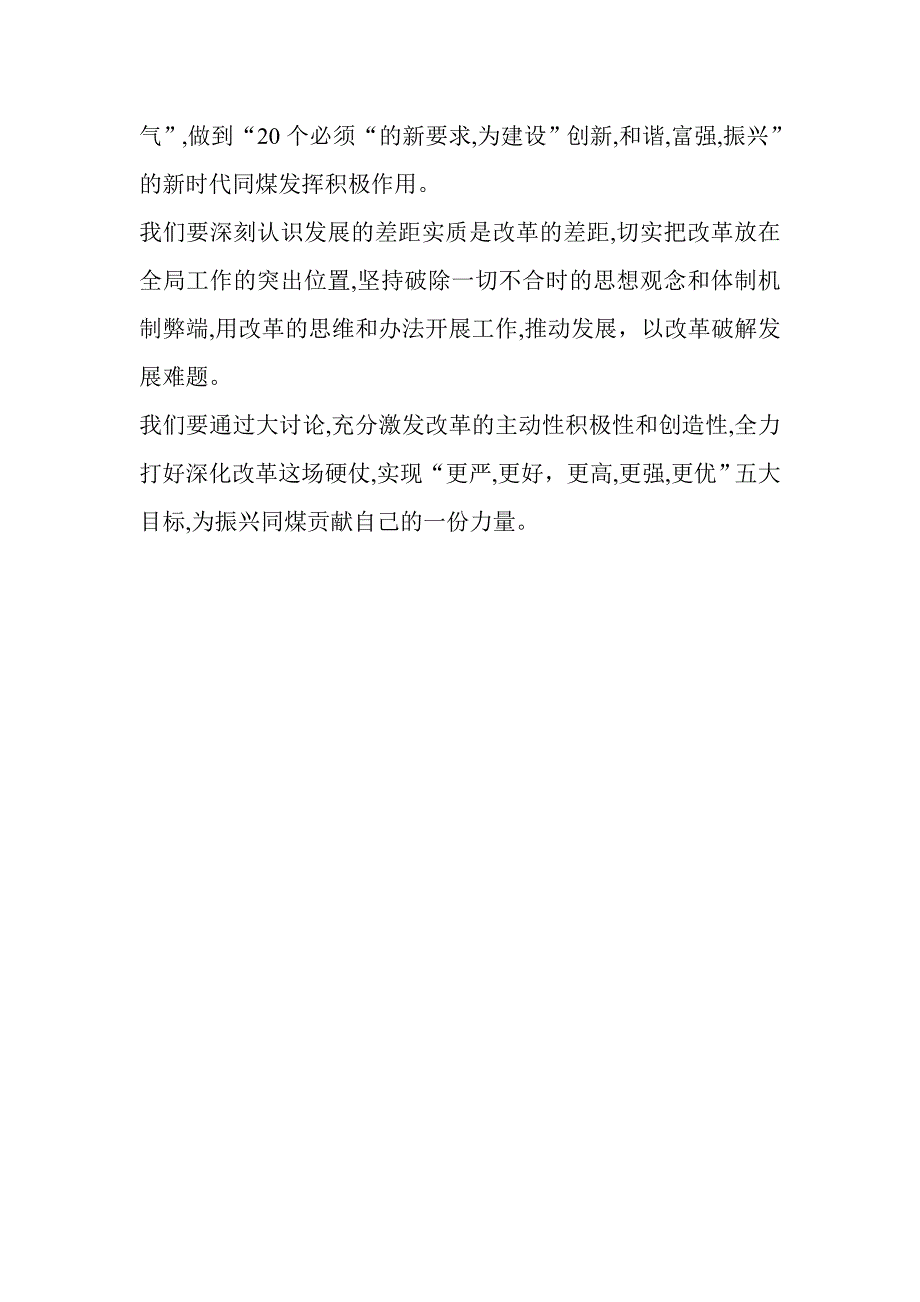 “六个破除 六个着力 六个坚持”征文_第2页