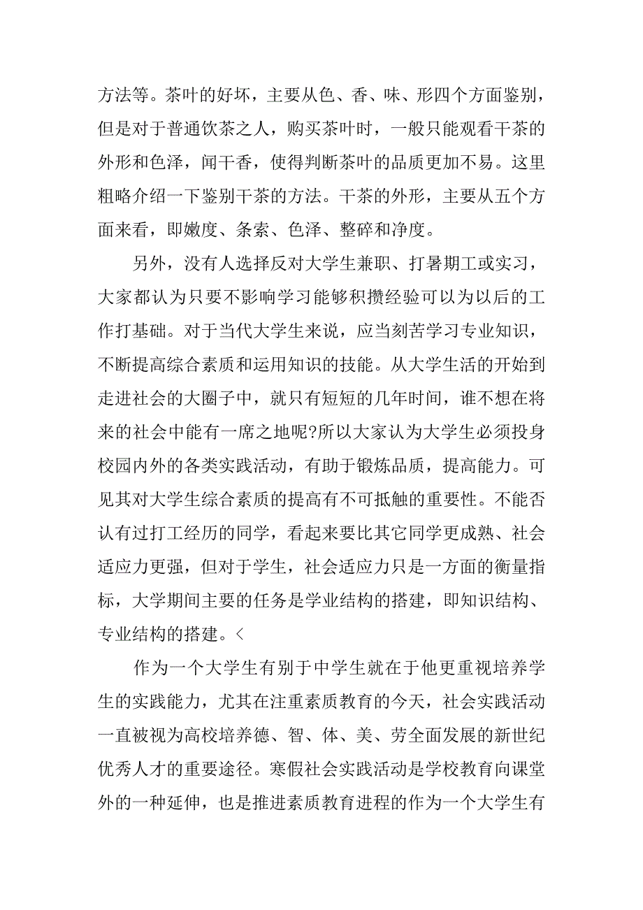 毕业生销售实习报告模板3000字.doc_第3页