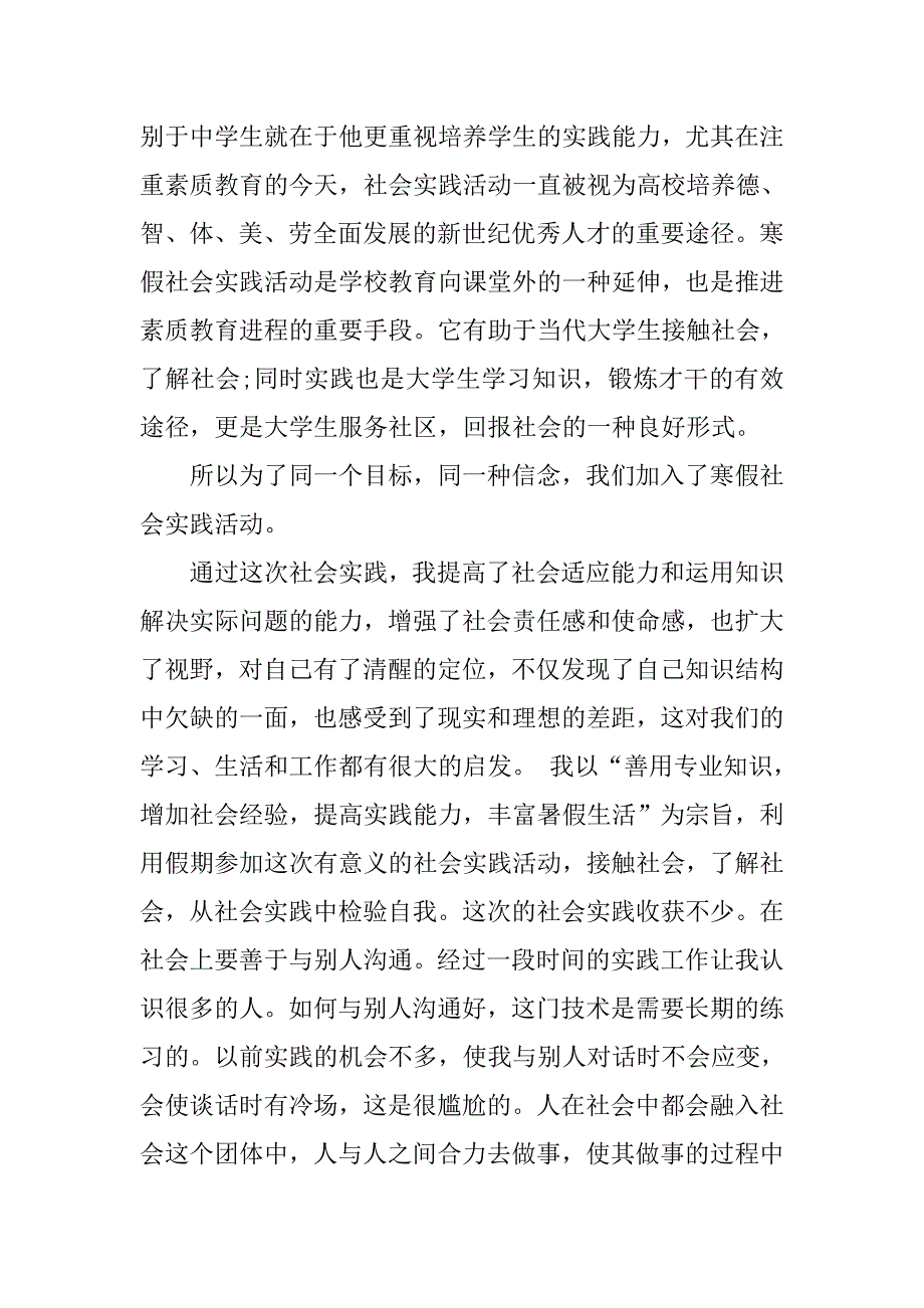 毕业生销售实习报告模板3000字.doc_第4页