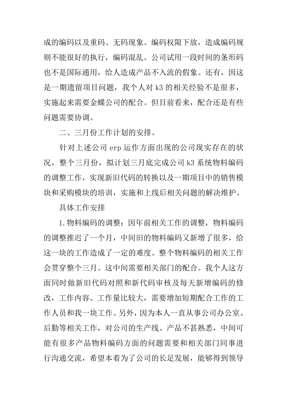 公司优秀员工20xx年工作计划_第2页