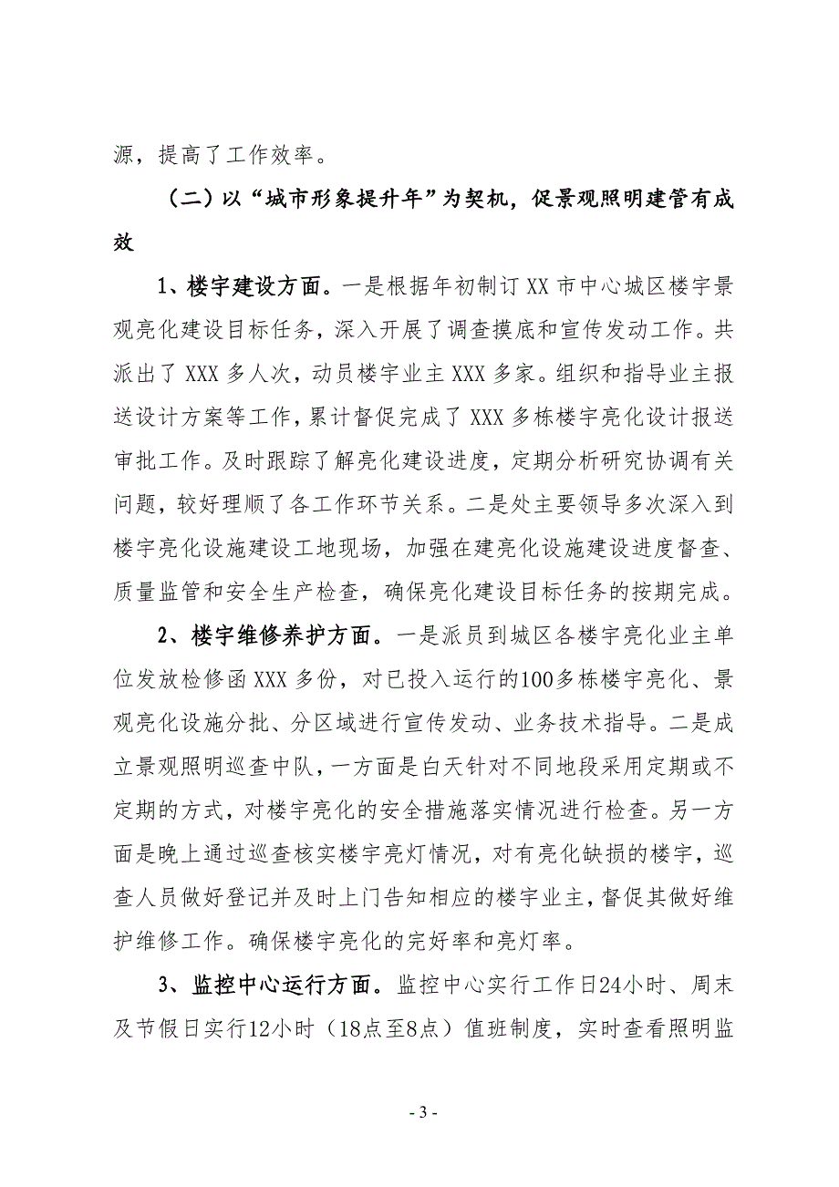 XX市城市照明管理处2019年上半年工作总结暨下半年工作计划_第3页