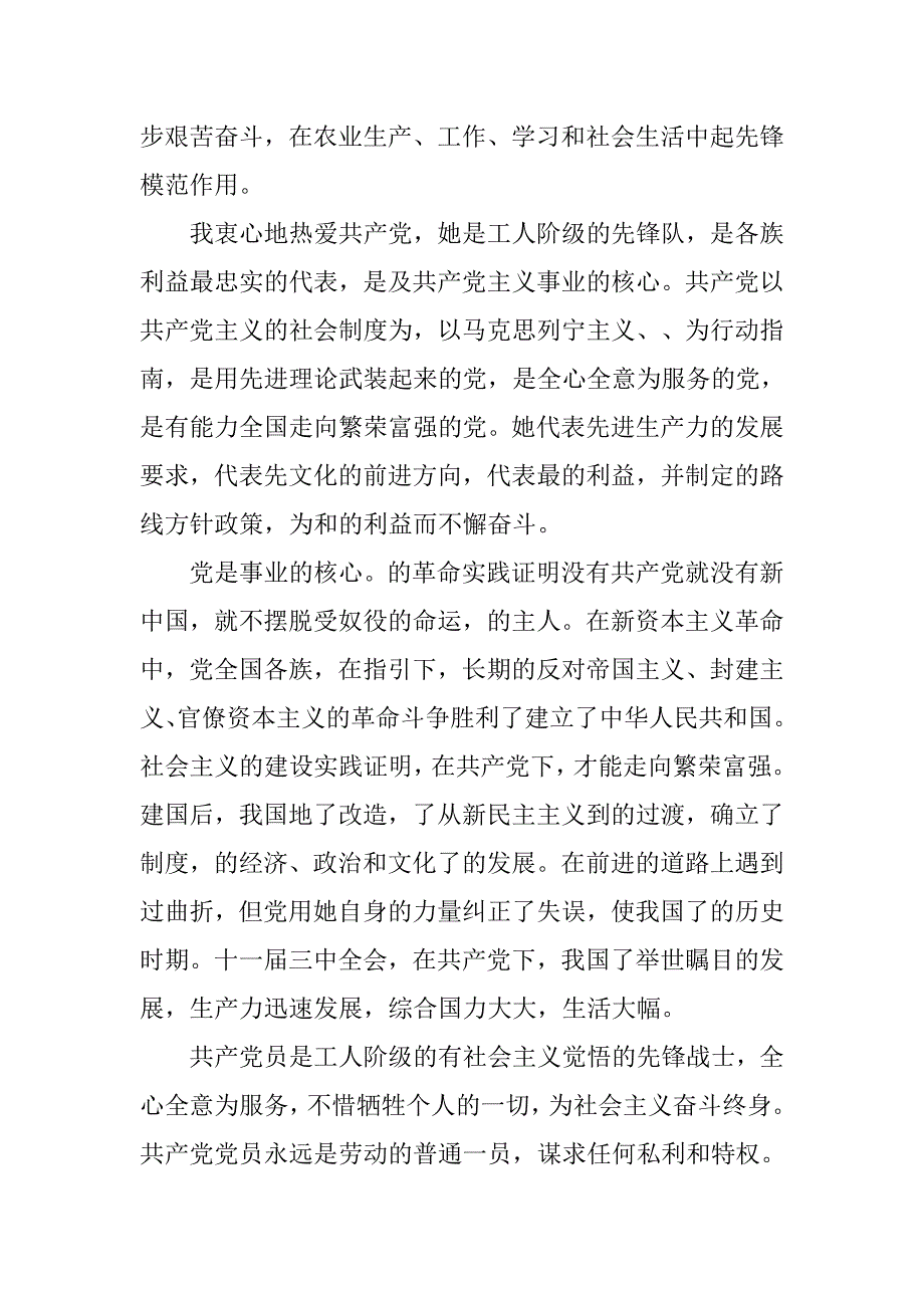 600字青年农民入党申请书20xx_第2页