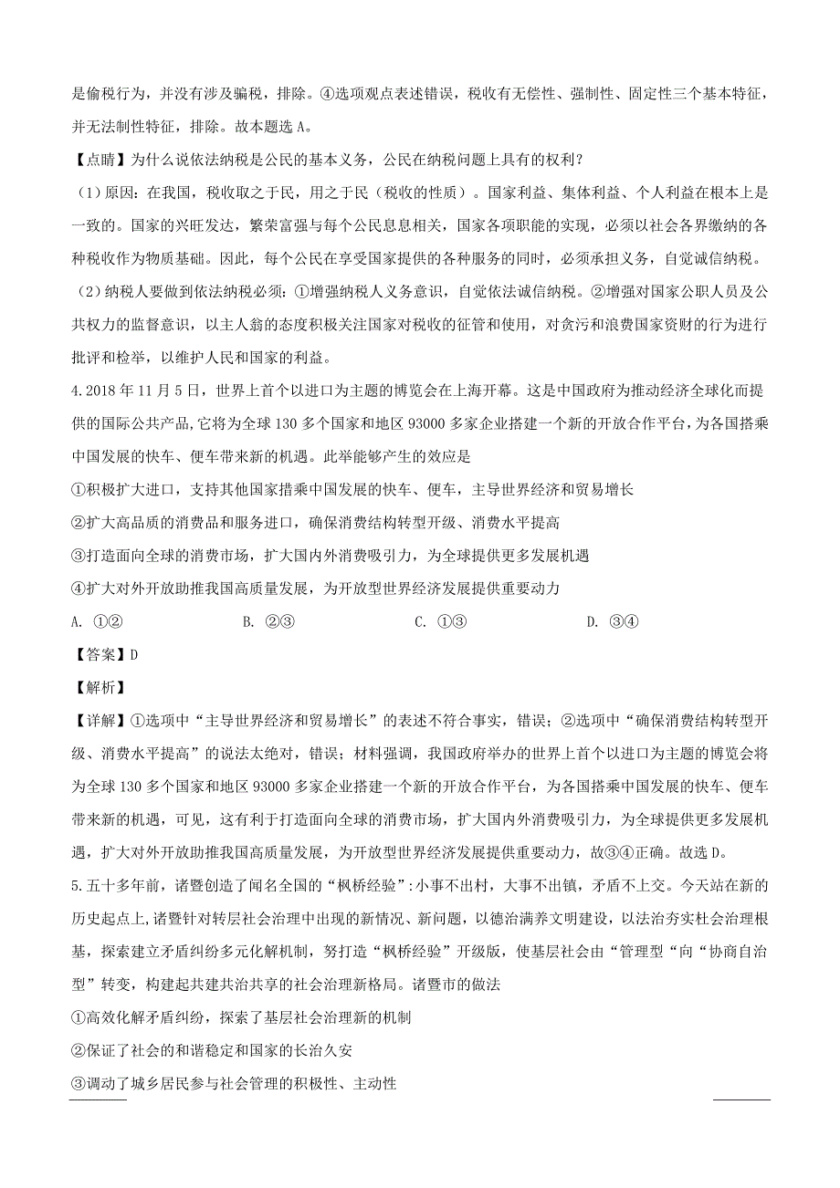 四川省仁寿县2019届高三下学期开年摸底大联考文综政治试题附答案解析_第3页