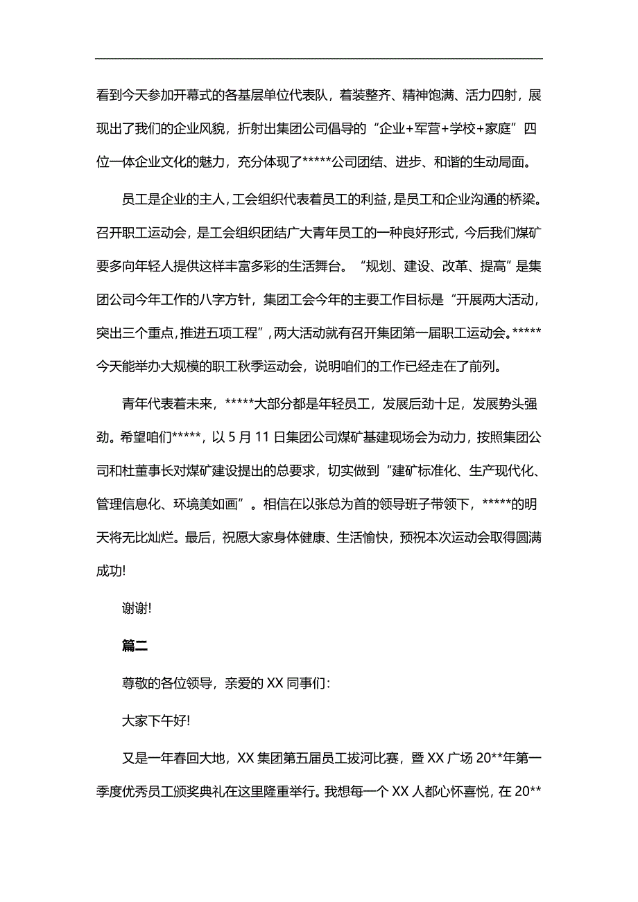 实用总结-企业单位秋季运动会领导致辞八篇_第2页