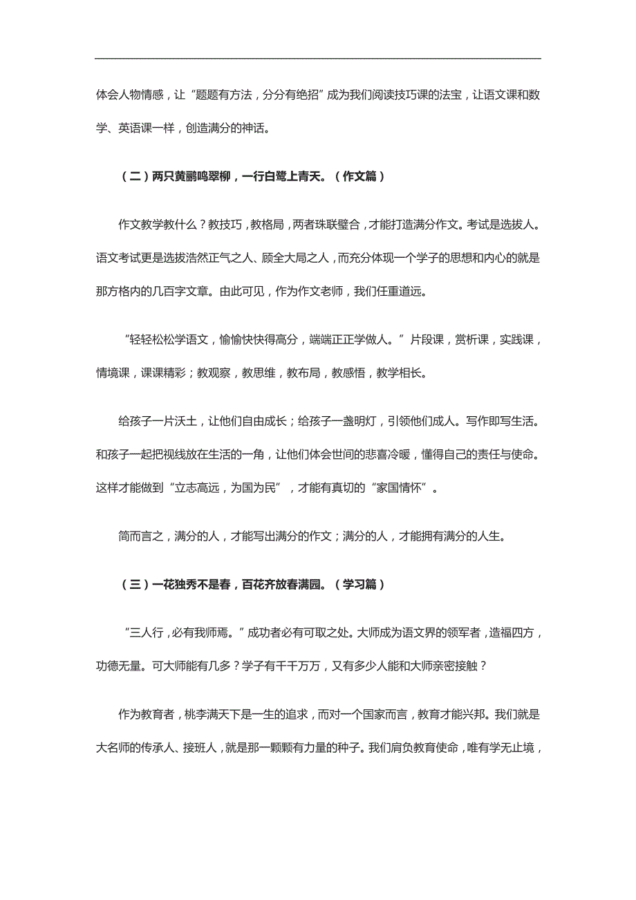 实用总结-2018年教师暑期培训教学反思精选2篇_第4页