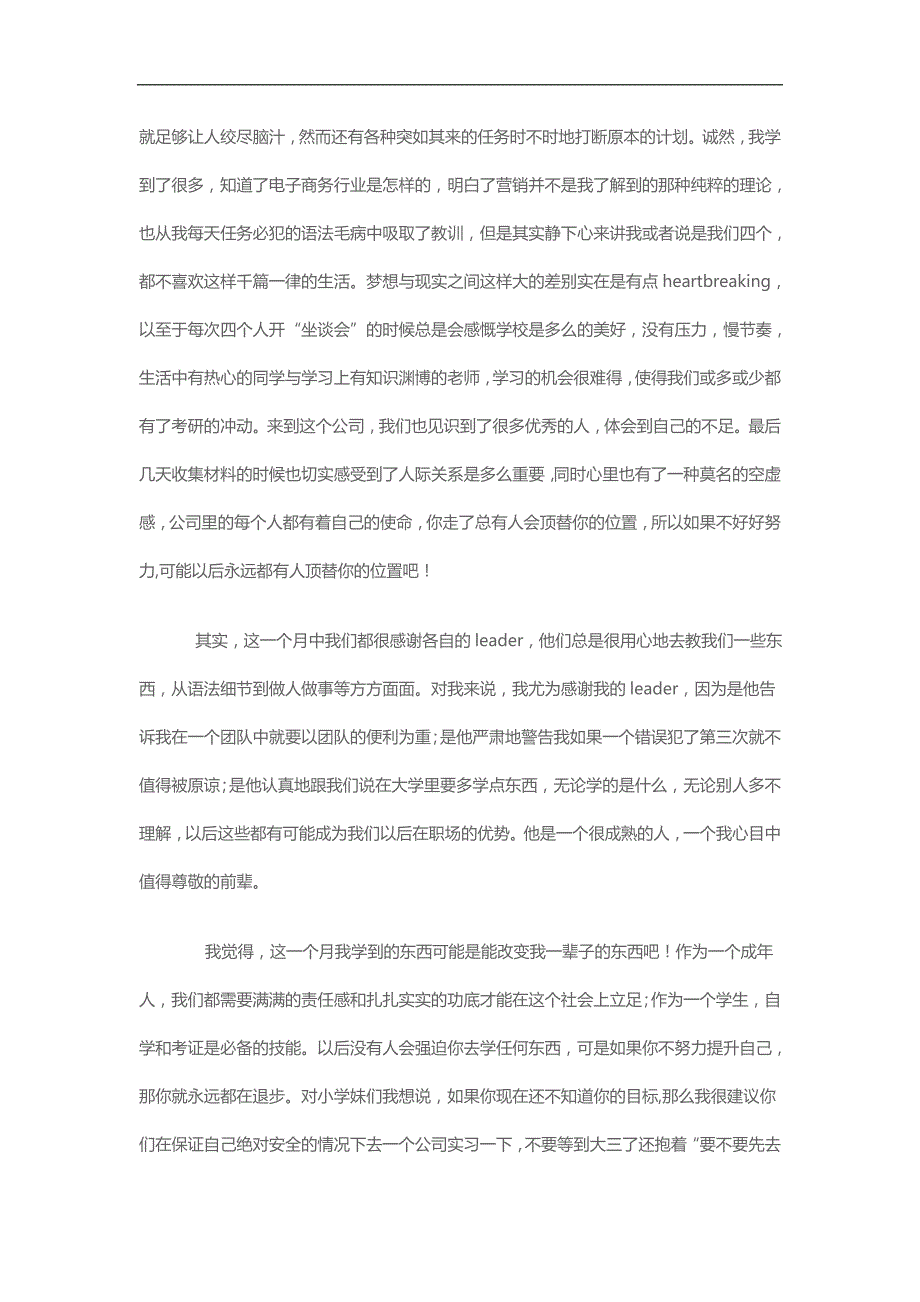 实用总结-外国语学院实习生心得体会精选3篇_第2页