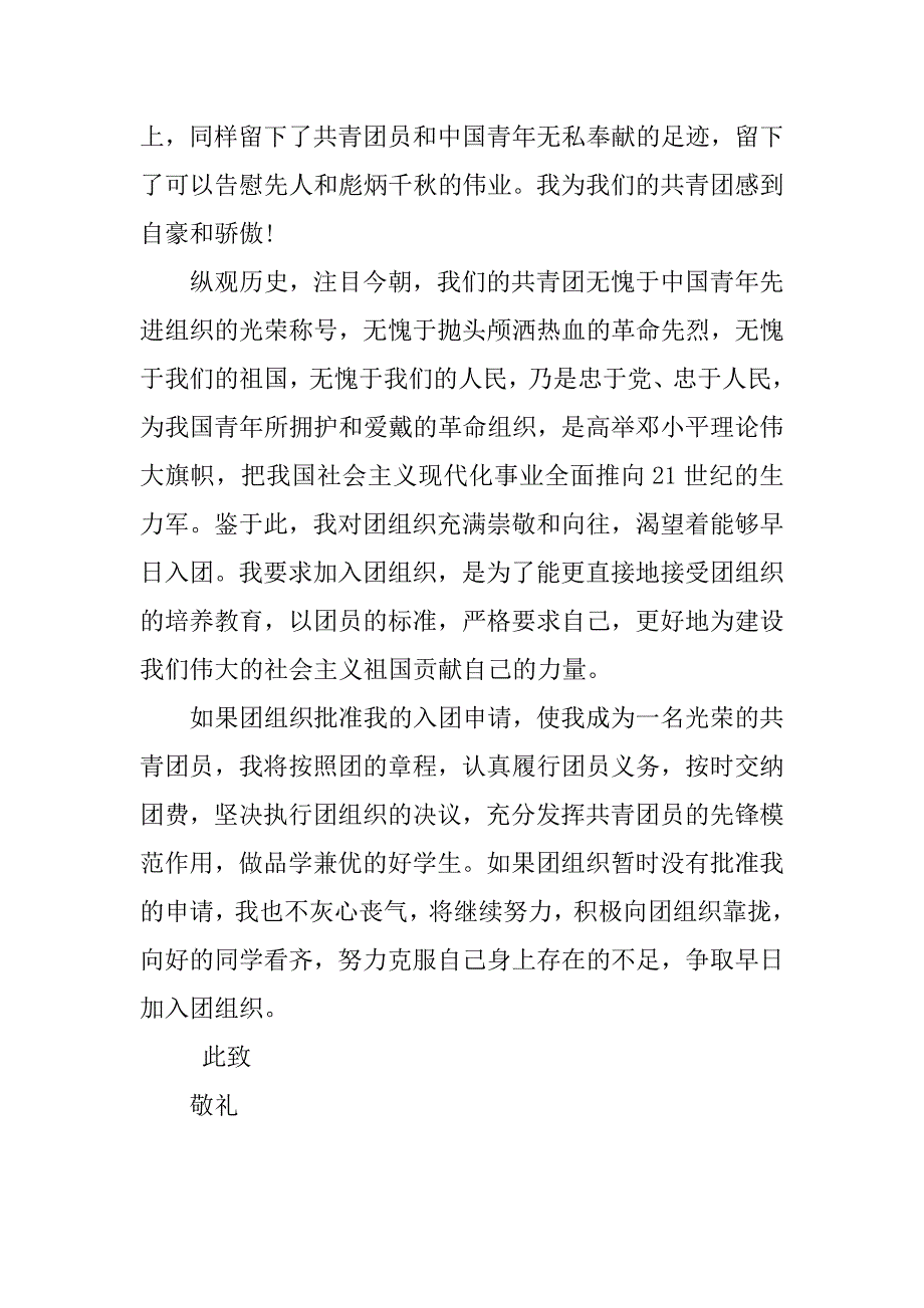 600字20xx入团申请书_第2页