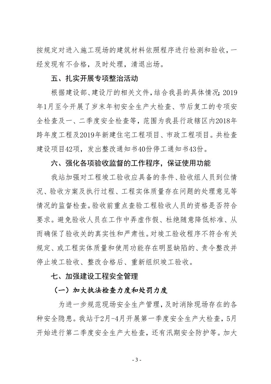 XX县建设工程质量安全监督站2019年上半年工作总结及下半年工作计划_第3页