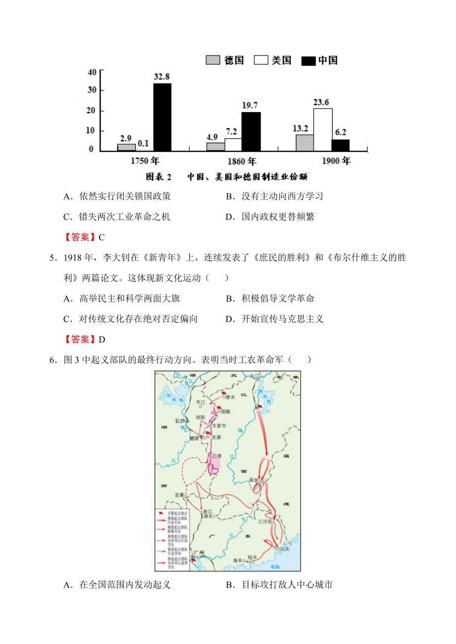 广西贺州市2018年中考历史试题_第2页