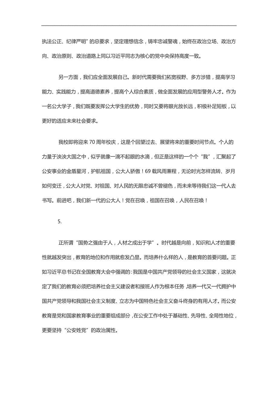 实用总结-法学院师生畅谈全国教育工作大会学习体会【5篇】_第5页