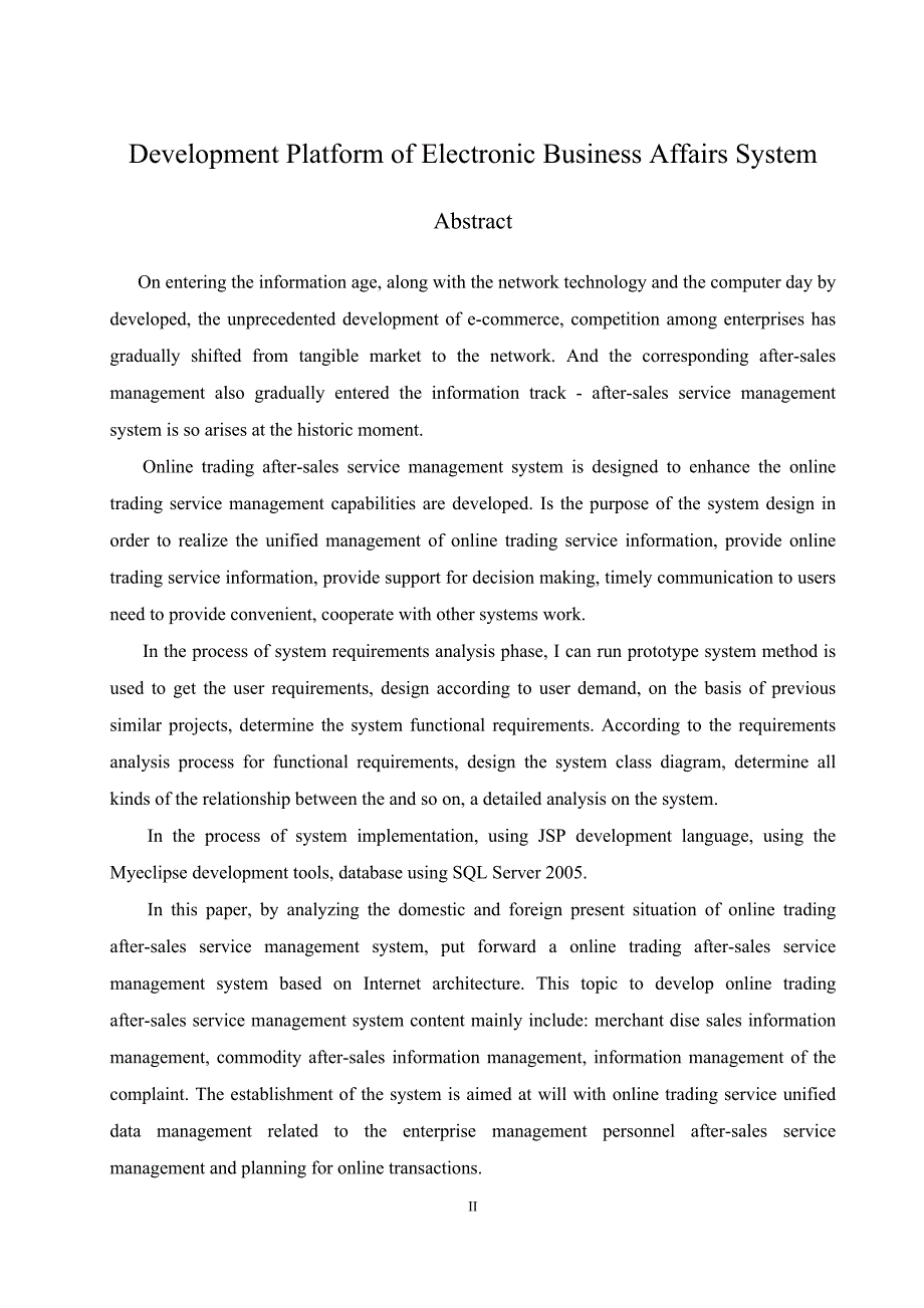 毕业设计（论文）：电子商务平台售后服务管理系统的设计与实现_第2页