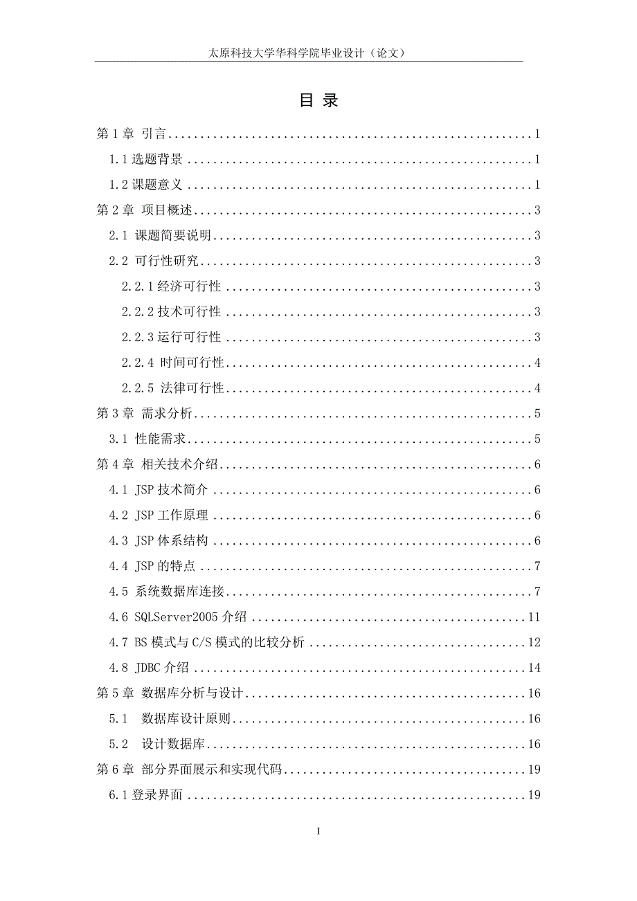 毕业设计（论文）：电子商务平台售后服务管理系统的设计与实现_第4页