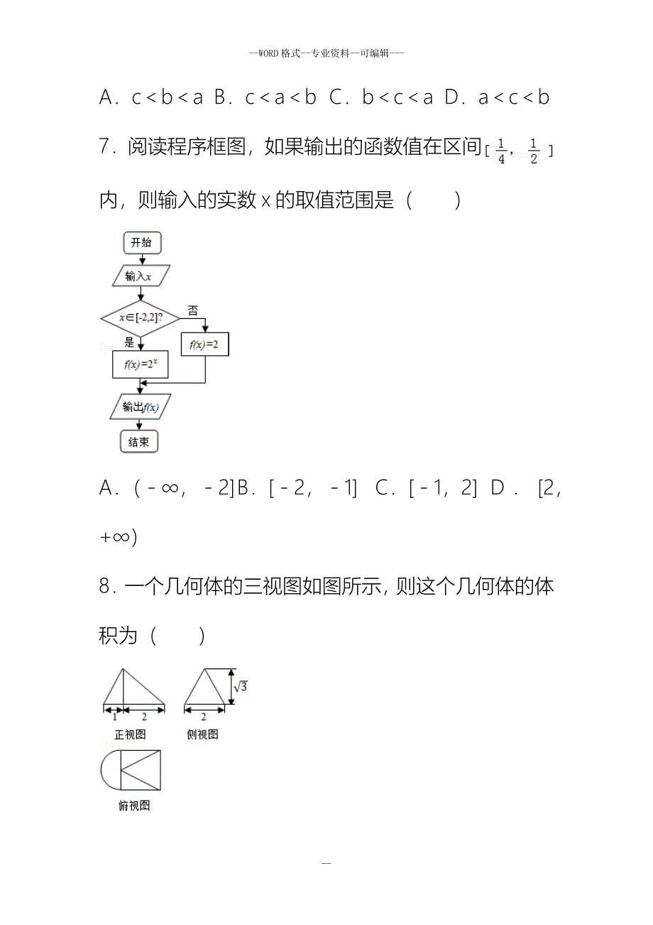 2019高考理科数学模拟试题(一)-(27906)_第3页